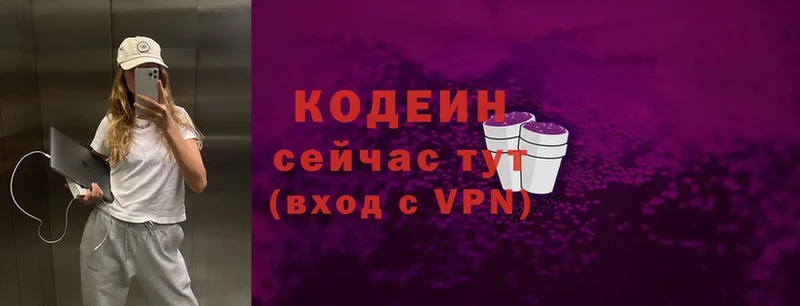 Кодеин Purple Drank  МЕГА маркетплейс  Белёв 