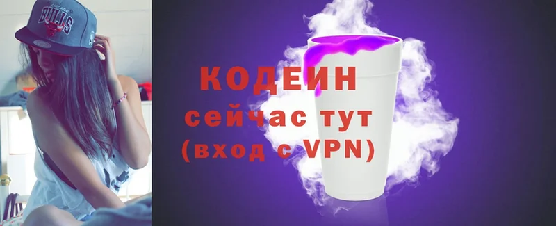 Codein Purple Drank  цены наркотик  Белёв 